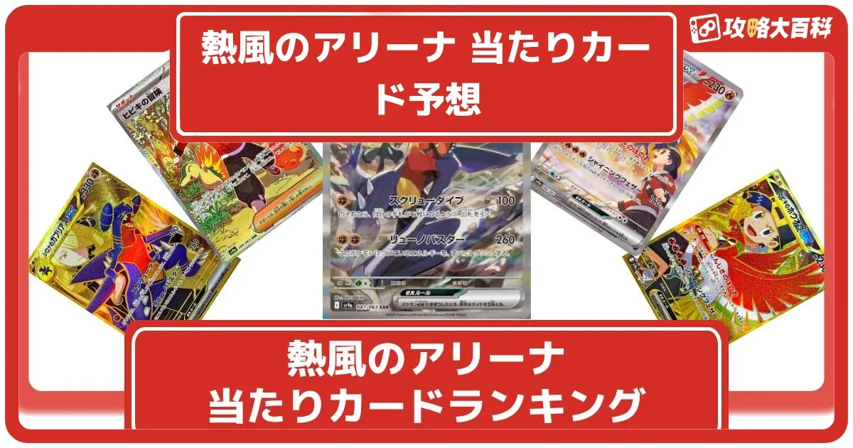 ポケモンカード 熱風のアリーナ AR フルコンプ 即日発送 最安値 強化拡張パック「熱風のアリーナ」が3月14日（金）に発売