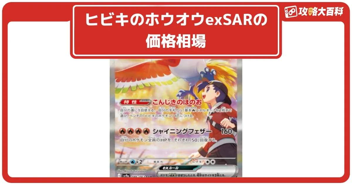 ヒビキのホウオウex【SAR】{086/063} - カードラッシュ[ポケモン]