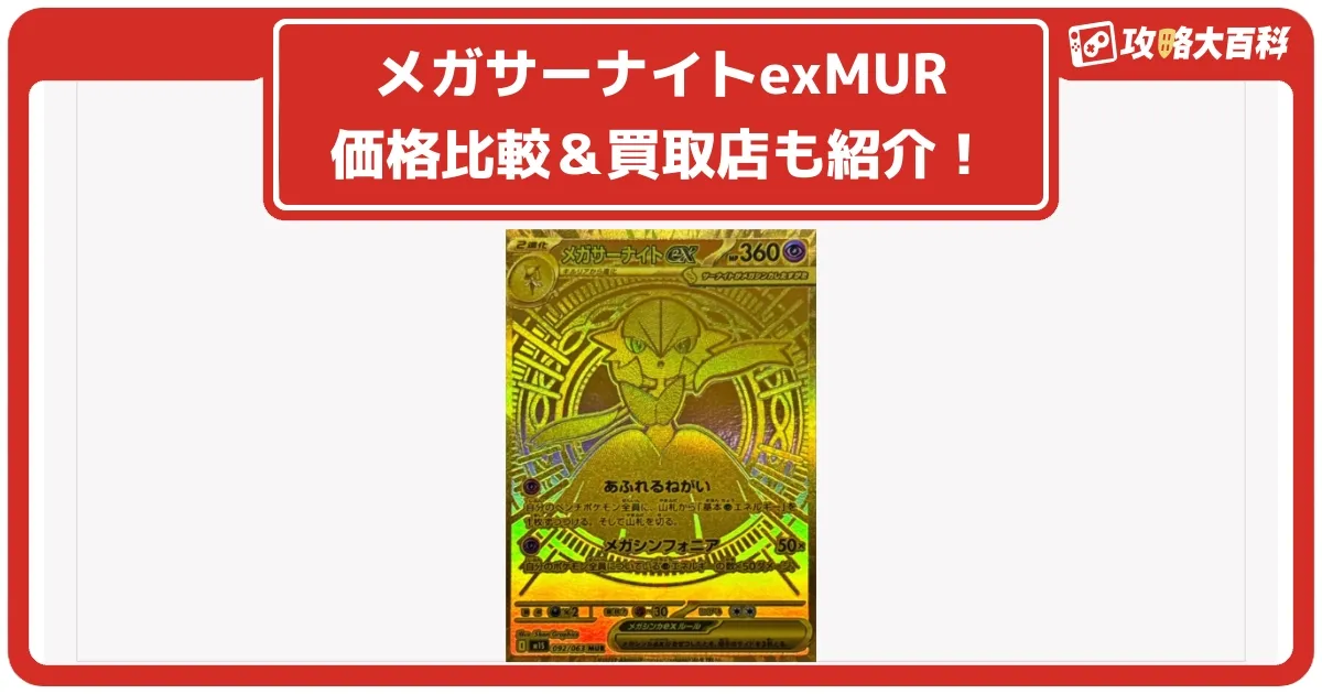 ポケモンカード メガサーナイト ex MUR メガシンフォニア メガサーナイトex MUR（092/063） [M1S] メガシンフォニア