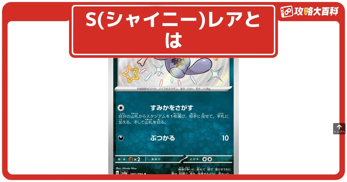 ポケカ　シャイニー　s 色違い　まとめ売り50枚　sレア ポケカ シャイニー s 色違い まとめ売り50枚 sレア - メルカリ