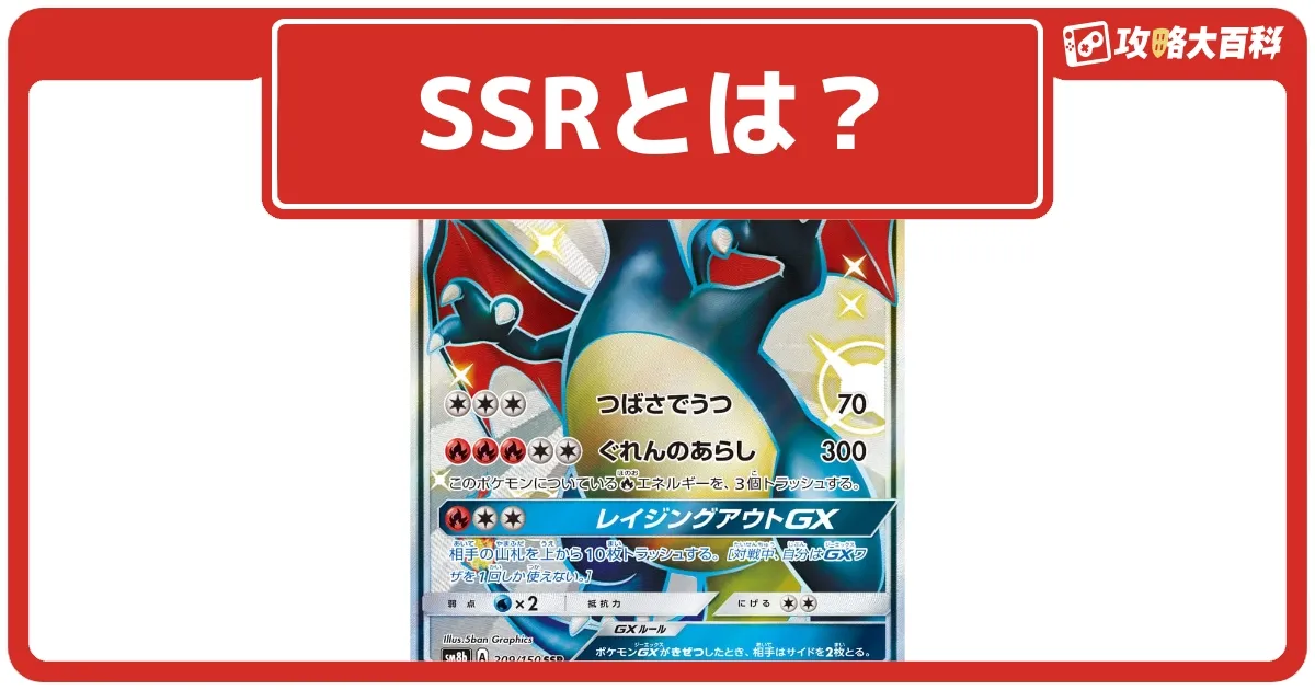 ポケカ】SSR(色違いスーパーレア)とは？｜封入されていたパック