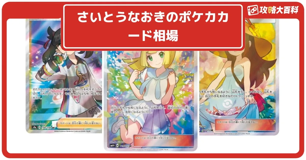 イラストレーターさいとうなおきさんのポケカカード相場