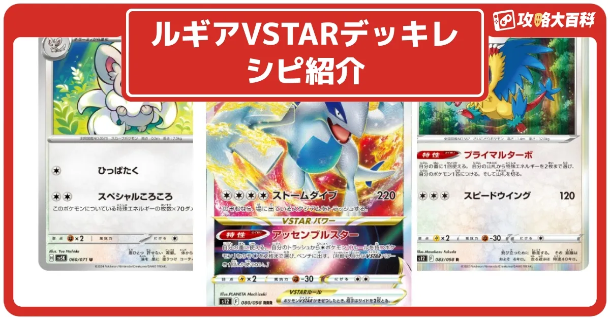ポケカ】ルギアVSTARデッキの強み・優勝デッキレシピを紹介