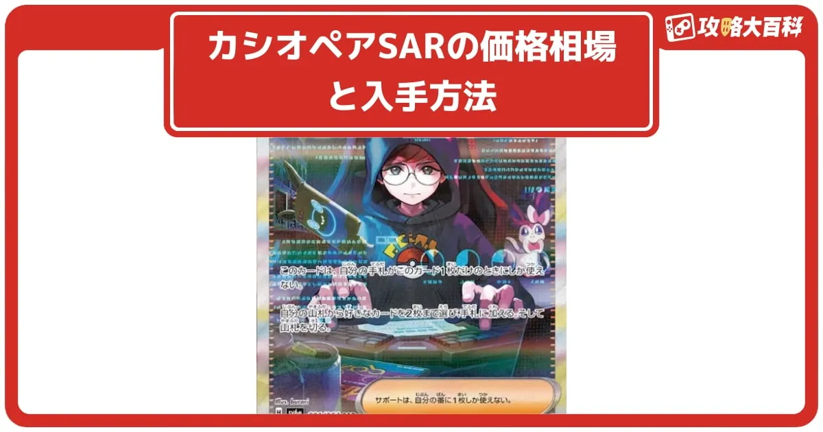 カシオペア【SAR】{091/064} - カードラッシュ[ポケモン]