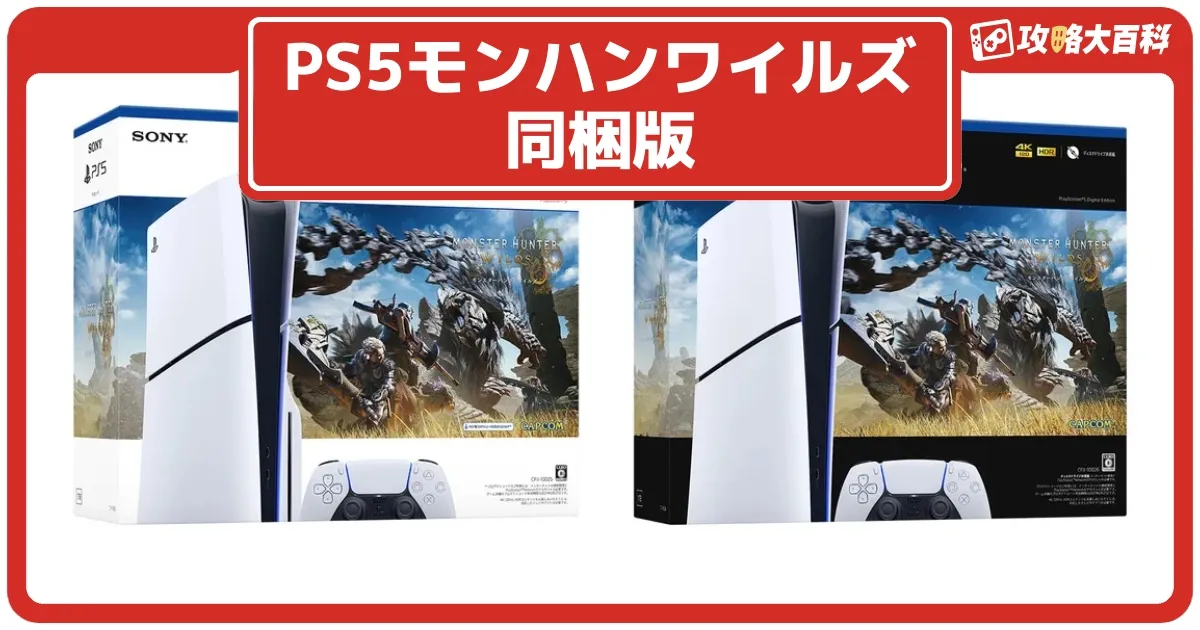 SONY - PS5本体 モンスターハンターワイルズ 同梱版 CFIJ-10025 モンハン PlayStation(R) 5 本体 商品一覧 | PlayStation（R）5 | ソニー