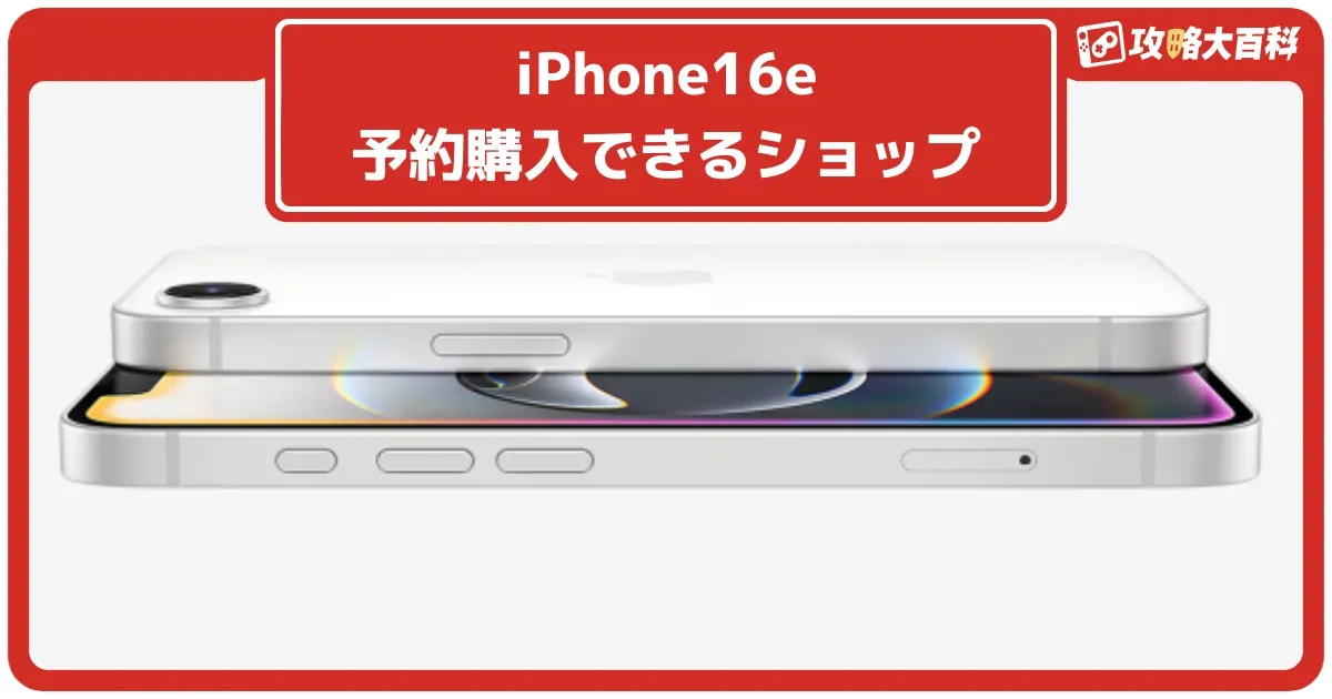 iPhone16e 128GB ブラック SIMフリー 海外版 残債無し（Apple