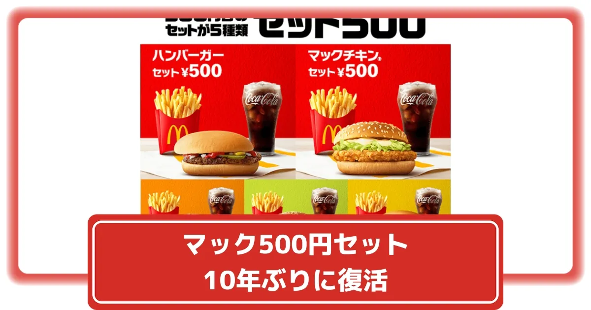 ハンバーガーセット マクドナルド風