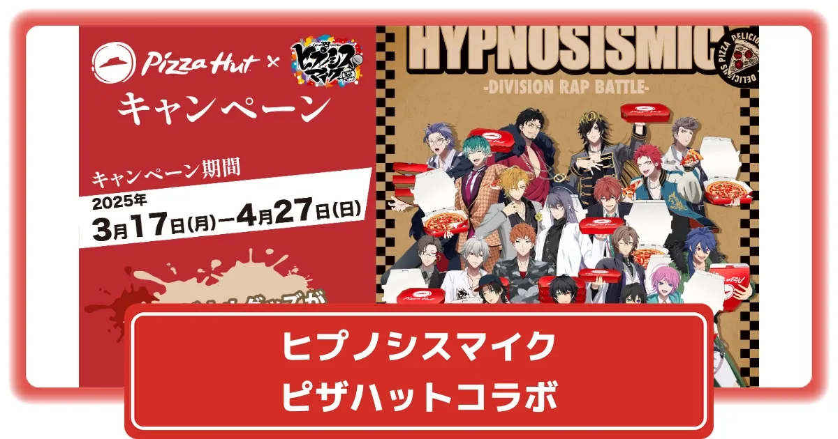 ヒプノシスマイク ピザハット　インスタントカメラ風カード　まとめ売り ヒプノシスマイク ピザハット インスタントカメラ風カード
