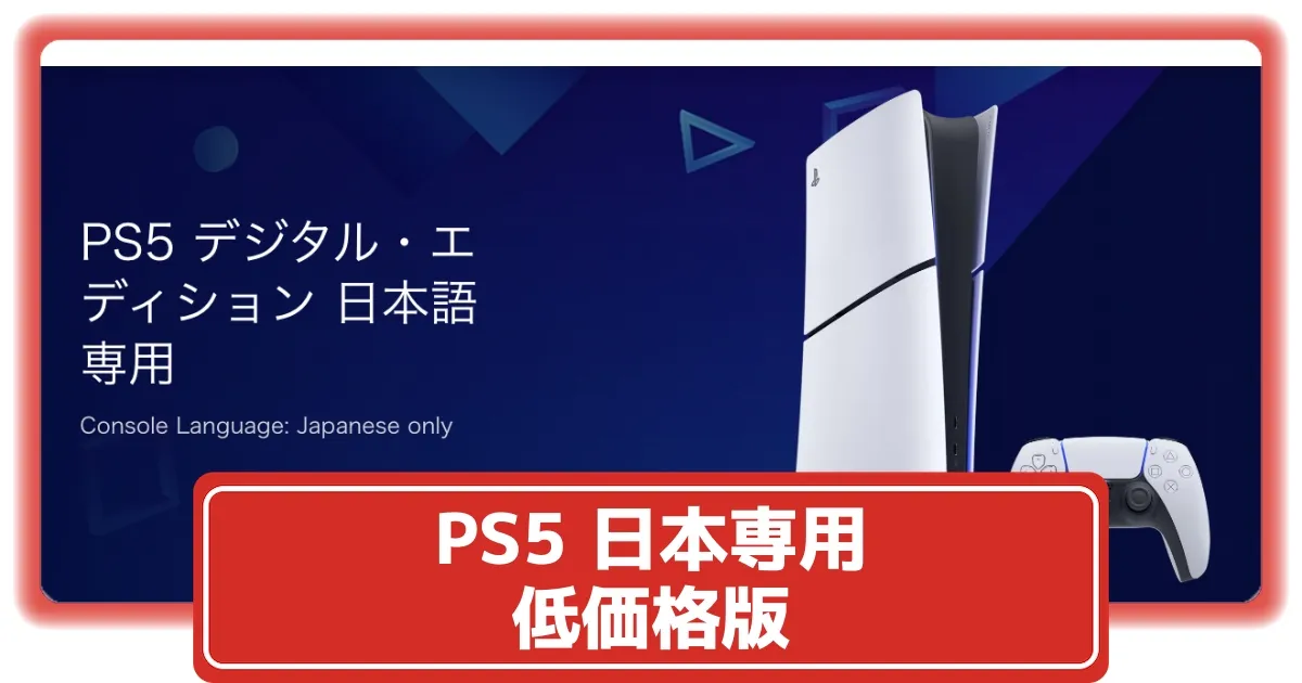 急募 PS5本体ディスク型 値下げ可です PS5値下げモデル“日本語専用