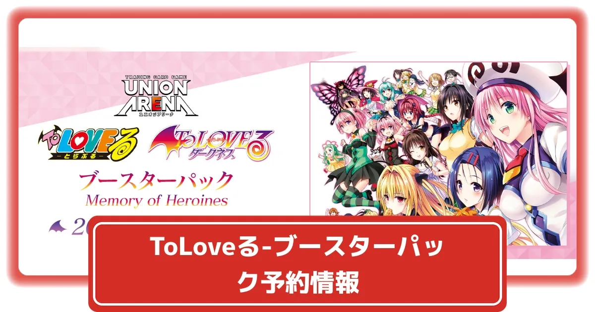 ユニオンアリーナ ToLOVEる 3box テープ付き未開封 ユニオンアリーナ