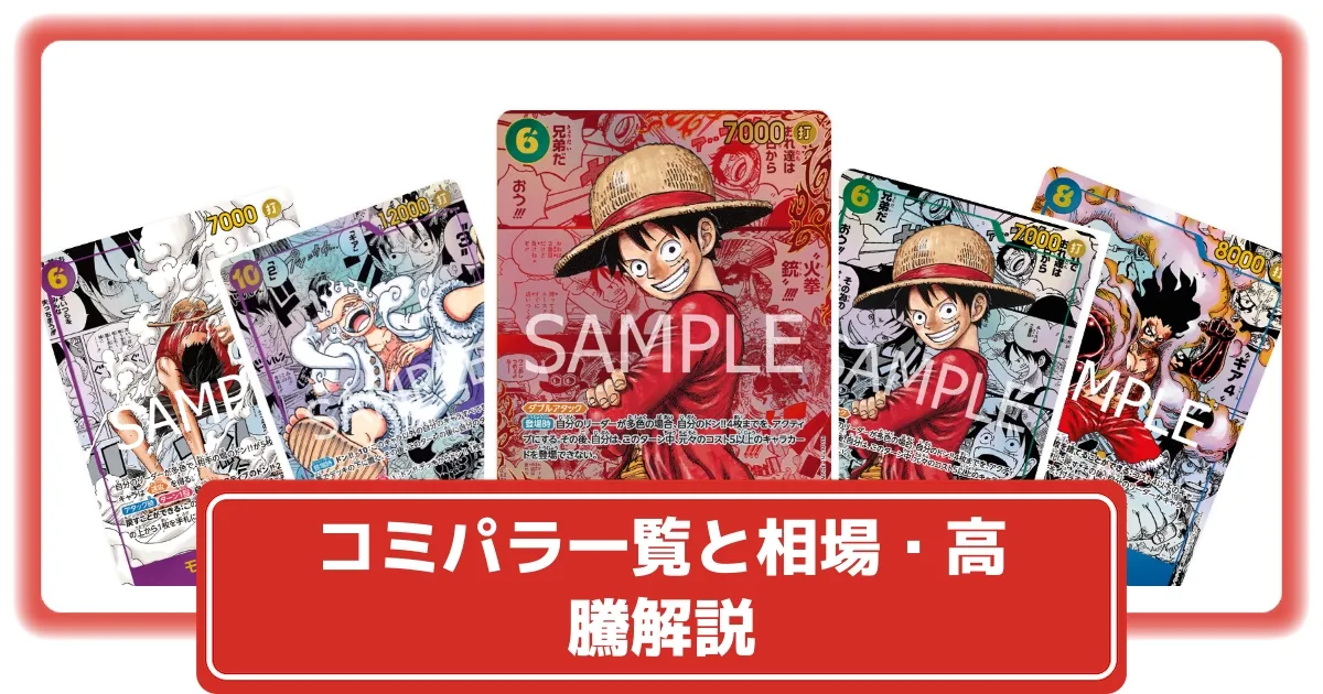 PSA10】 ☆コミパラ☆ 連番 ワンピース サボ ロー #886 PSA10