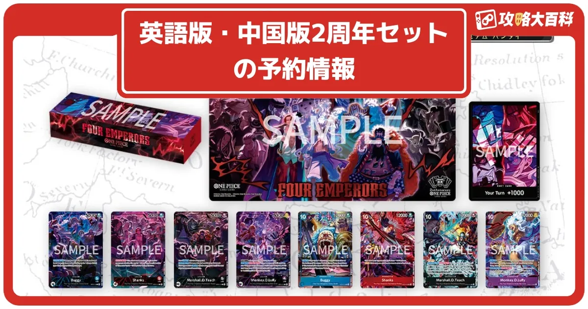 ワンピースカード 英語版 1周年記念セット と 2nd Anniversary 英語版 ワンピースカード 2周年記念セット / ONE PIECE CARD