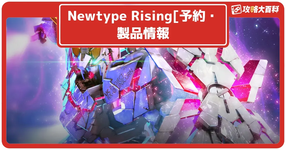 ガンダム　Newtype Rising　R以下　デッキパーツ ガンダム Newtype Rising R以下 デッキパーツ - メルカリ