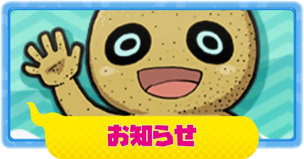 ぷにぷに】12/25(水)から利用規約が改定されます｜お知らせ【妖怪