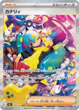 カナリィ