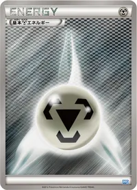 基本鋼エネルギー