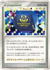 チャンピオンズリーグ