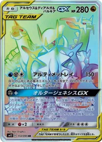 アルセウス&ディアルガ&パルキアGX