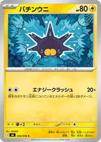 バチンウニ