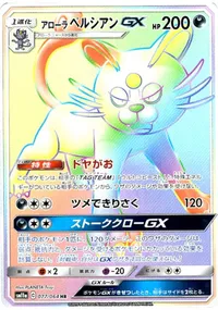 アローラペルシアンGX