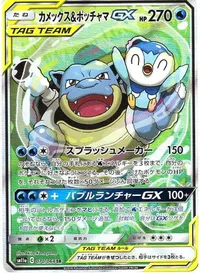 カメックス＆ポッチャマGX