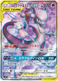 ミュウツー＆ミュウGX