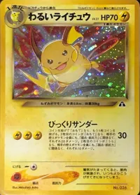 わるいライチュウ LV.31