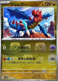 クリムガン