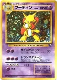 フーディンLV.45