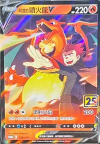 ワタルのリザードン