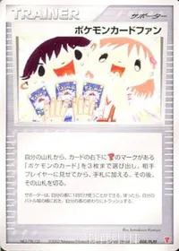 ポケモンカードファン