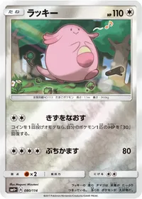 ラッキー