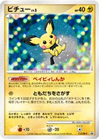 ピチュー