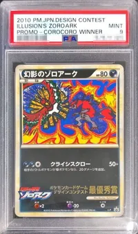 幻影のゾロアーク