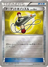 ターゲットホイッスル フレア団ギア