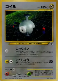 コイル LV.16
