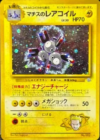 マチスのレアコイル LV.30