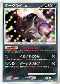 ダークライ