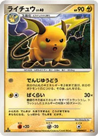 ライチュウ