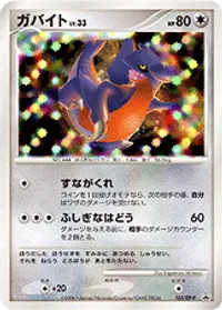 ガバイト