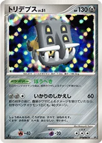 トリデプス