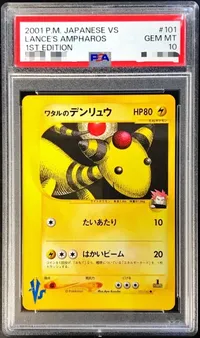 ワタルのデンリュウ