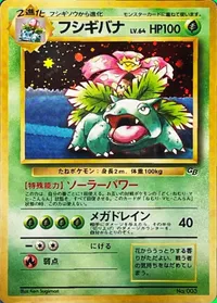 フシギバナ LV.64