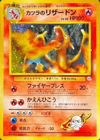 カツラのリザードン LV.50