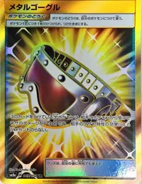 メタルゴーグル