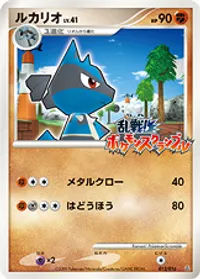 ルカリオ
