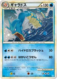 ギャラドス