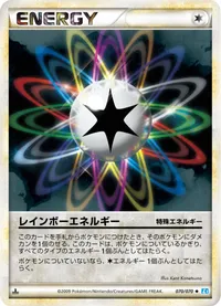レインボーエネルギー