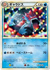 ギャラドス