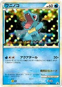ワニノコ